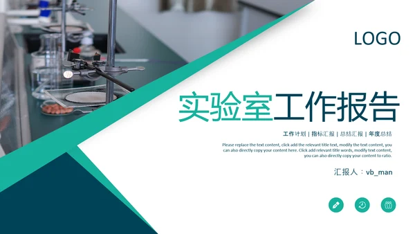 化学实验室医疗科技工业科研动态PPT模板