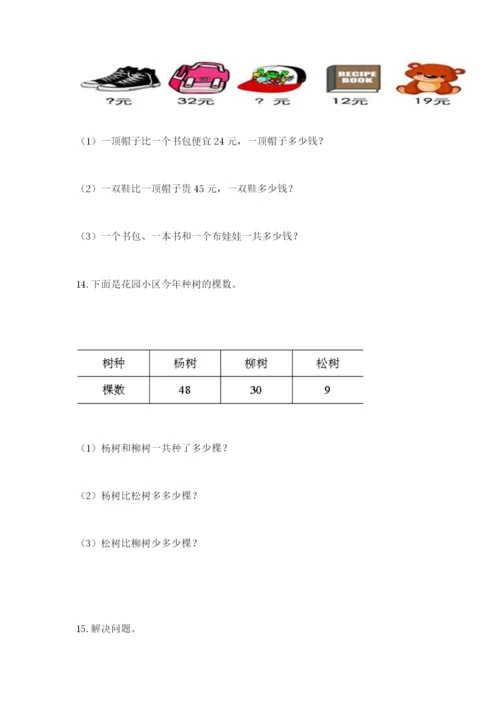 小学二年级数学应用题大全及参考答案【b卷】.docx