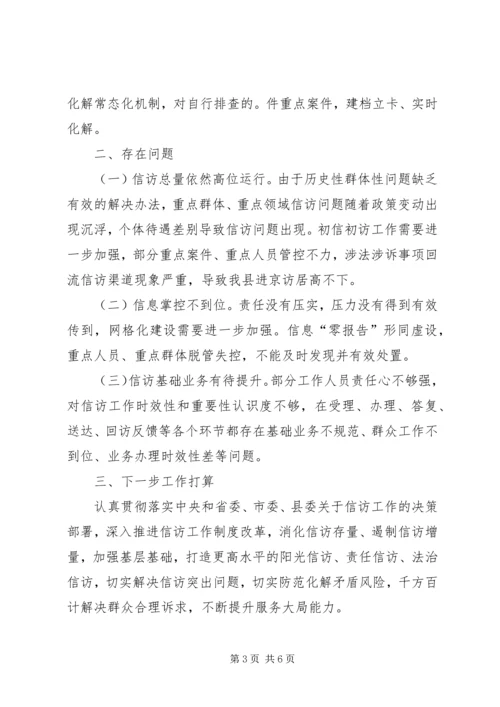 某县信访局XX年工作总结及XX年工作计划.docx