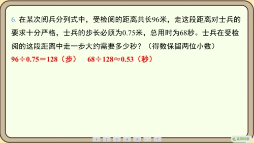 人教版数学五年级上册3.5  商的近似数课件(共21张PPT)