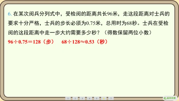 人教版数学五年级上册3.5  商的近似数课件(共21张PPT)