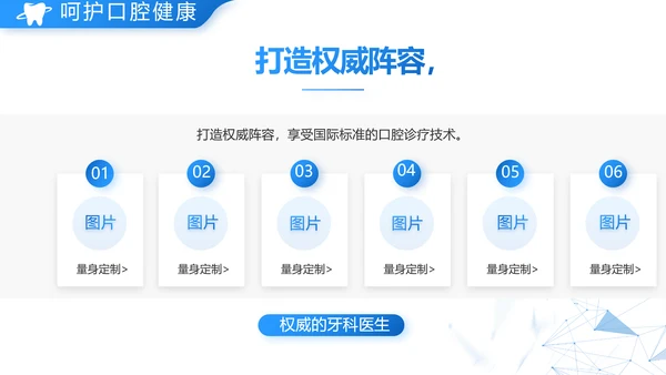 蓝色大气口腔医学牙科工作总结汇报开展计划动态PPT模板