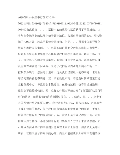 精编银行票据业务工作参考计划范文.docx