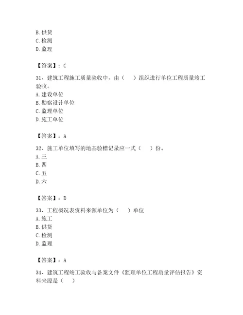 2023年资料员之资料员专业管理实务题库及参考答案精练