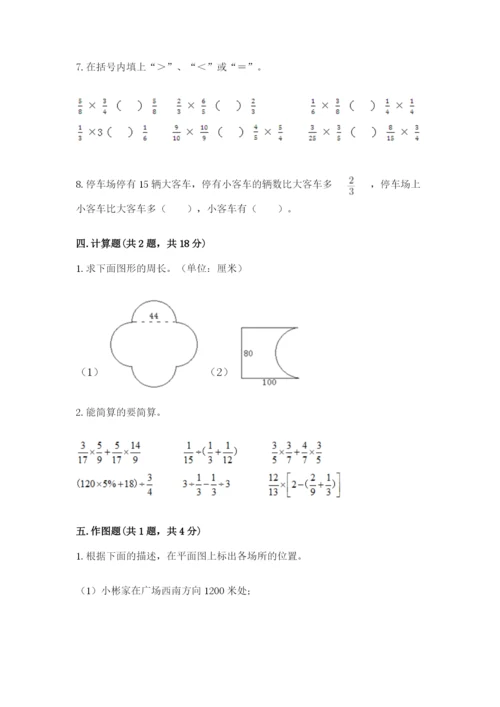 六年级数学上册期末考试卷及参考答案（轻巧夺冠）.docx