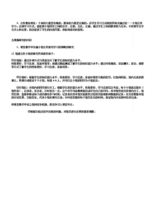 小组合作学习课题方案