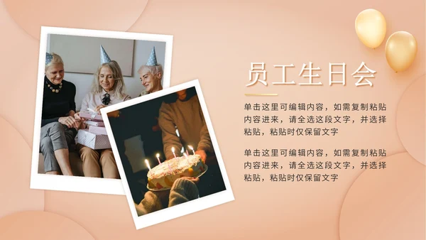 轻奢员工生日会PPT模板
