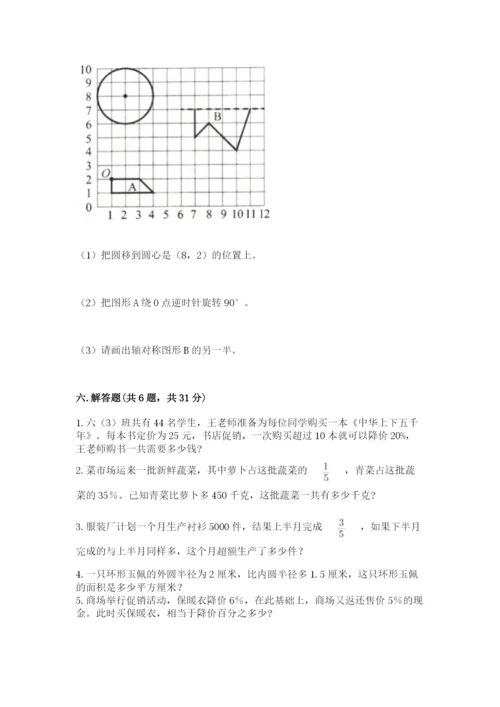 2022六年级上册数学期末考试试卷带答案ab卷.docx