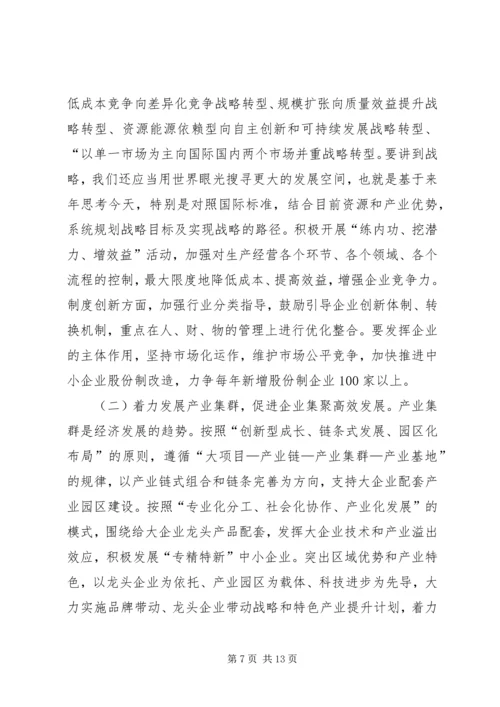 市长在市民营经济会发言.docx