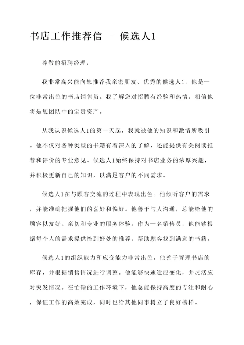 美国书店工作推荐信