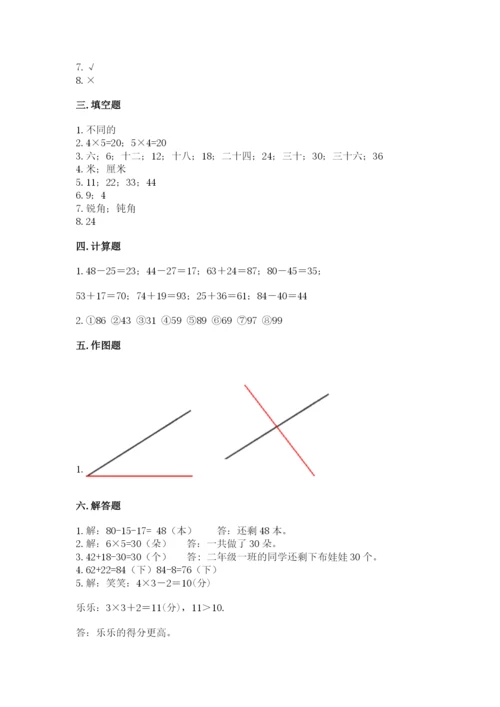 小学二年级上册数学期中测试卷及完整答案【全优】.docx