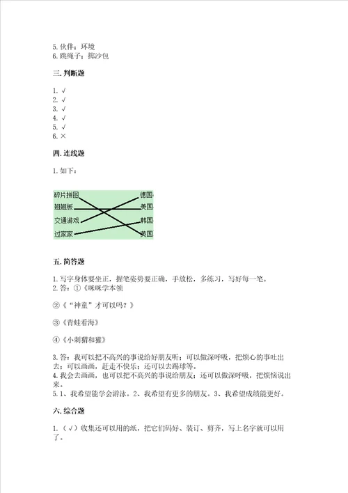 部编版二年级下册道德与法治期末测试卷全优word版