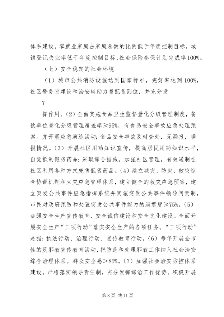 创建全国文明城市基本知识.docx