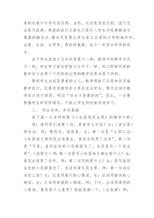 语文教育的论文.docx