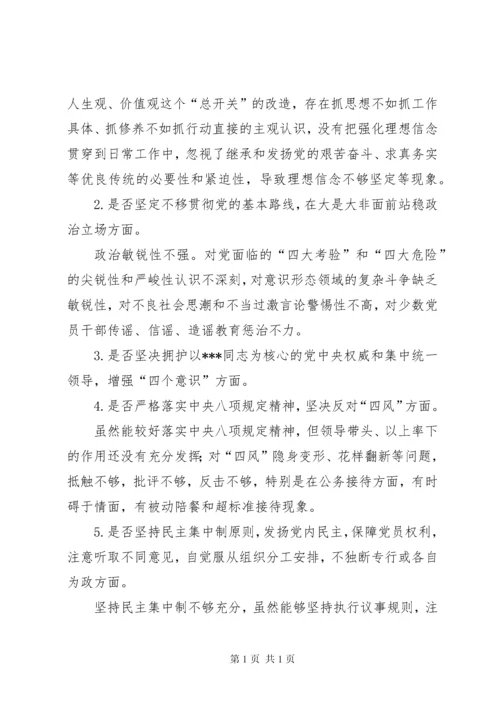 对照党章党规找差距专题研讨会上的发言提纲.docx