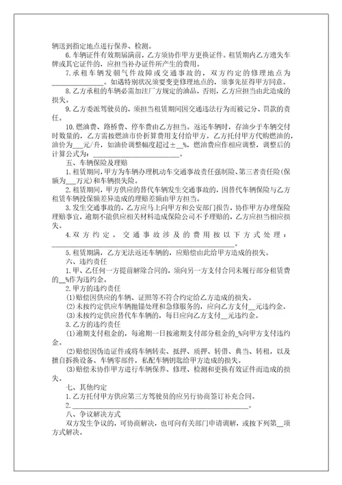 简易租车合同