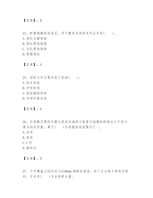 2024年一级建造师之一建市政公用工程实务题库【满分必刷】.docx