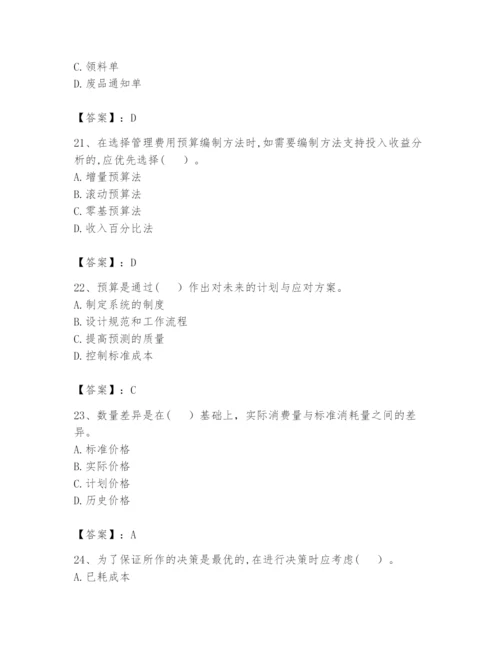 2024年初级管理会计之专业知识题库附完整答案【名师系列】.docx