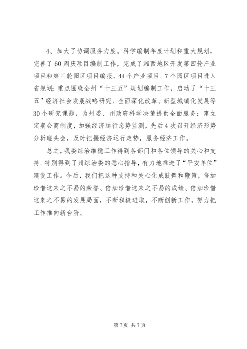 发改委社会管理综合治理工作情况汇报.docx