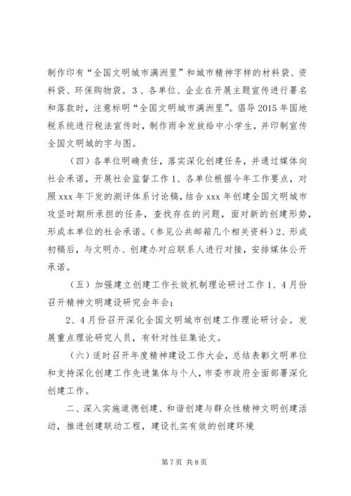 社区精神文明建设工作计划_1 (4).docx