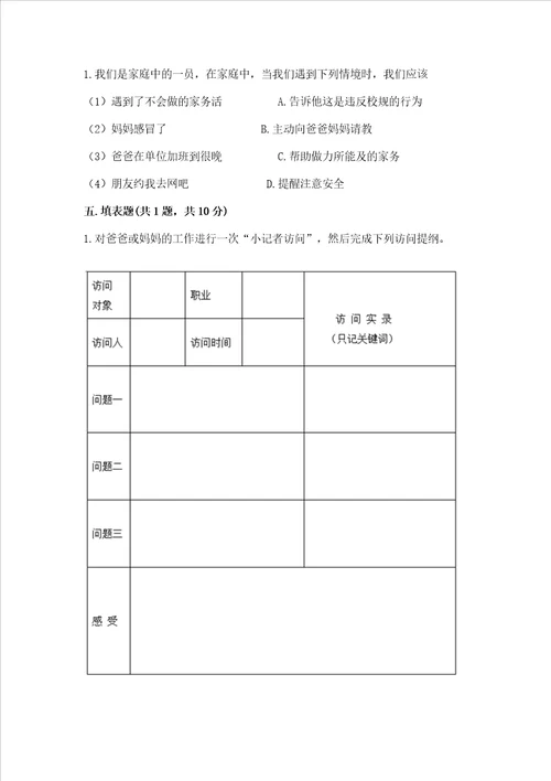 2022部编版四年级上册道德与法治期中考试试卷精品【含答案】