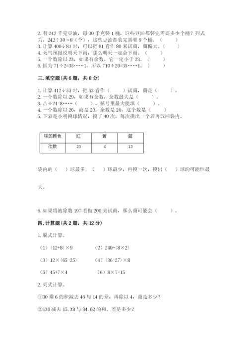 苏教版小学数学四年级上册期末卷及参考答案1套.docx