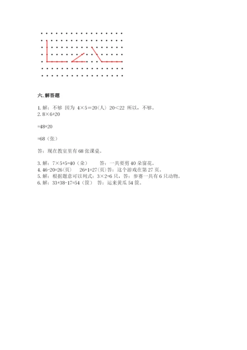 小学二年级上册数学期中测试卷加答案.docx
