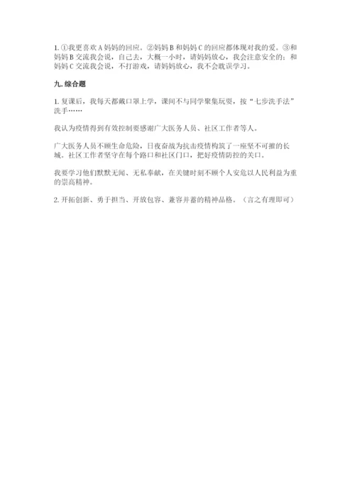 部编版五年级下册道德与法治期末检测卷【实验班】.docx
