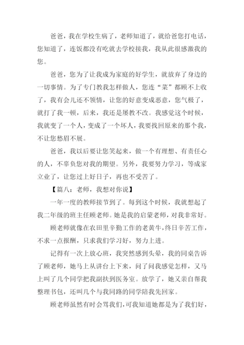 我想对你说作文300字.docx