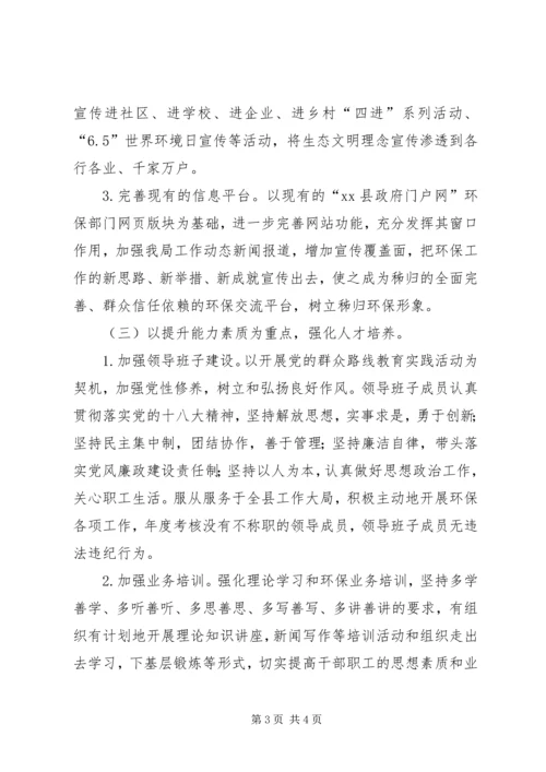 环保局机关宣传思想工作计划.docx