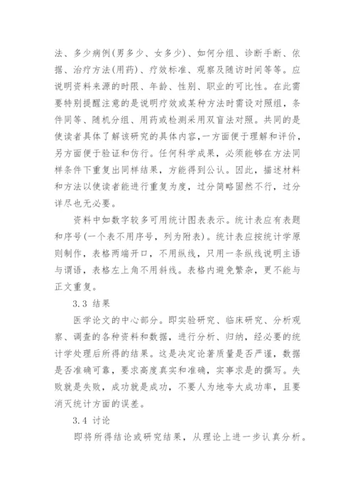 医学上论文格式.docx