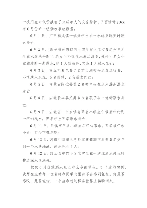 防溺水应急演练主持稿.docx
