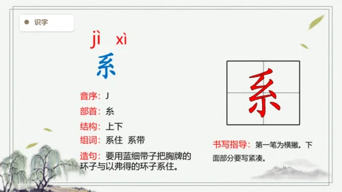【2024秋季学期教材】语文四上6.夜间飞行的秘密 生字识记课件
