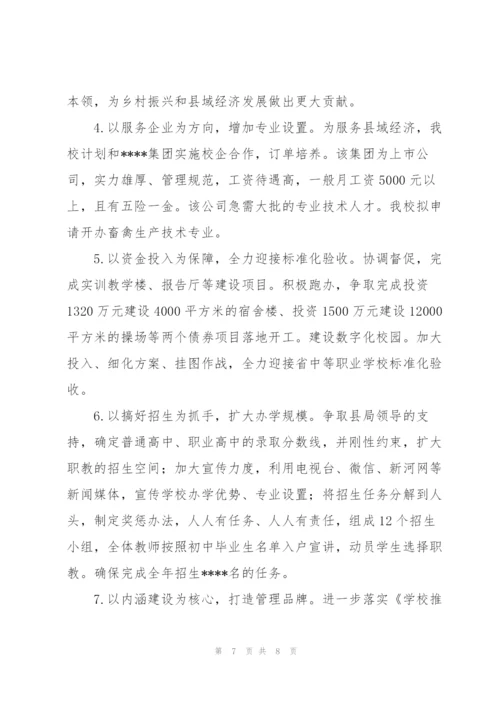 职教中心2021年工作总结和2022年工作谋划汇报.docx