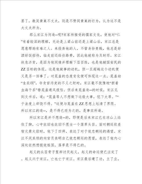 水浒传小学读书心得200字