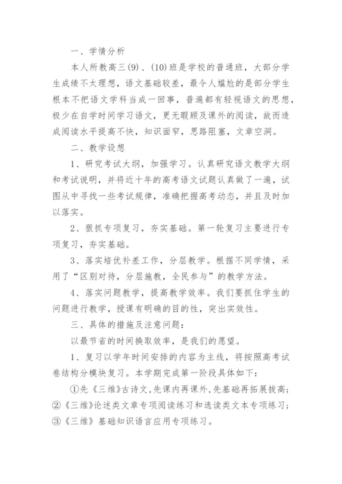 高三上学期语文教学工作计划_3.docx