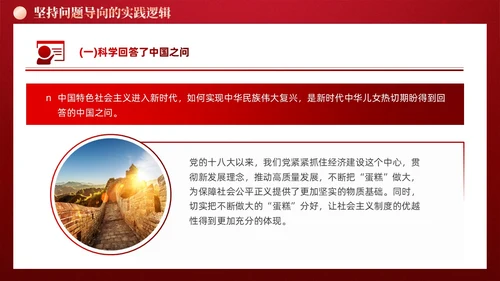 红色党建六个必须坚持党课宣传课件PPT模板