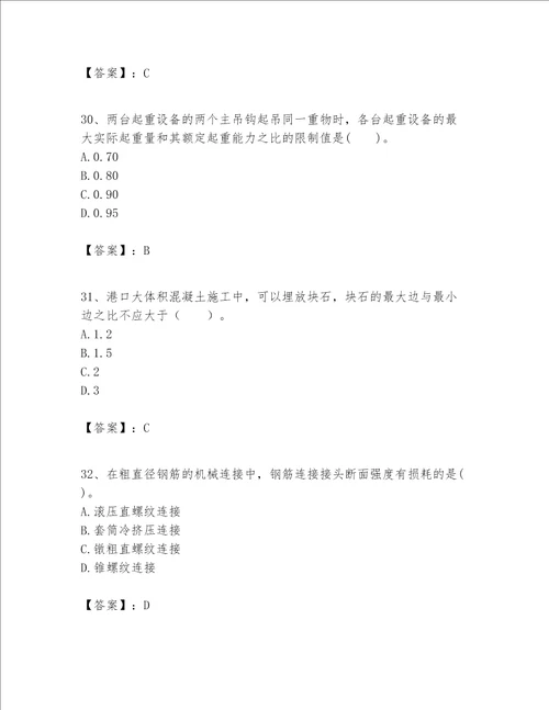 一级建造师之一建港口与航道工程实务题库及完整答案（精品）