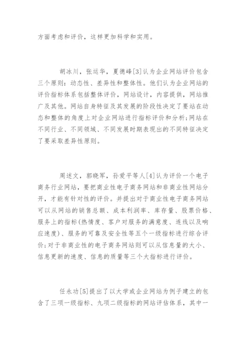 电子商务论文开题报告精编.docx