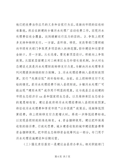 乡镇污水处理厂运行保障调研报告.docx