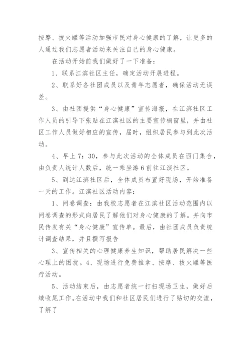 健康社区活动总结.docx