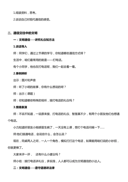 （核心素养目标）13.1万里一线牵  第一课时  教案设计