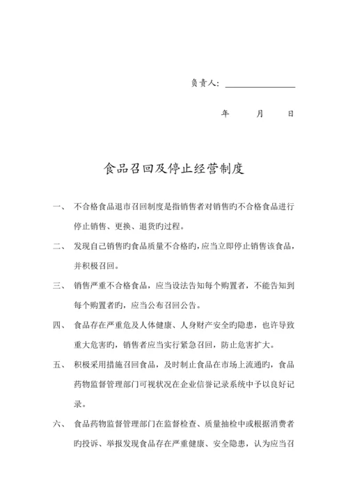 食品安全管理制度企业.docx