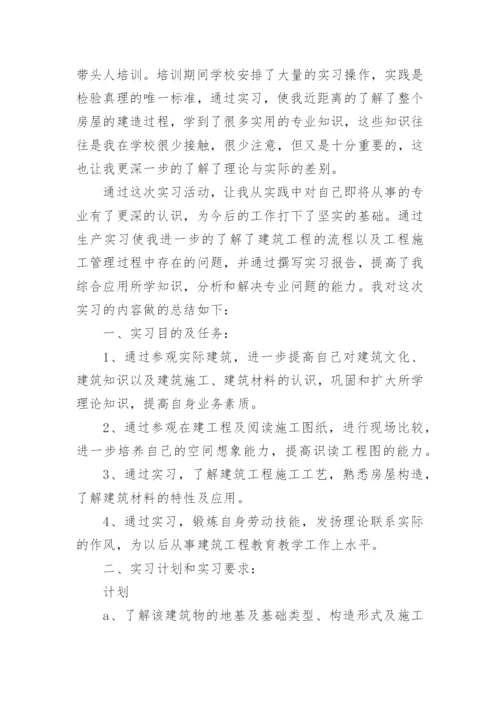 建筑结构识图实训报告.docx