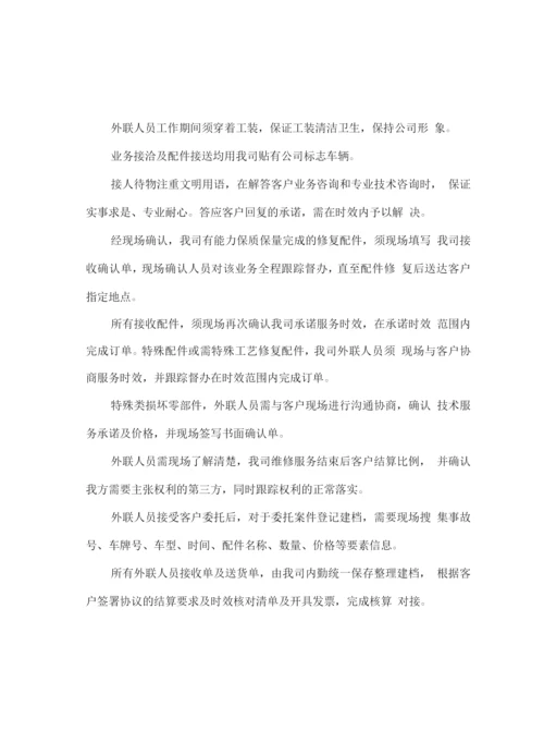 车险维修服务工作流程及操作规程.docx