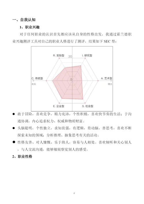 11页3600字工程造价专业职业生涯规划.docx