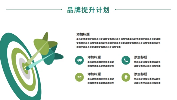 商务风招商引资企业介绍通用PPT课件模板