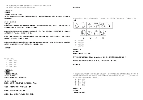 陕西2021年01月2021陕西宝鸡事业单位招聘什么时间公布2021宝鸡事业单位陕西冲刺卷套附带答案解析