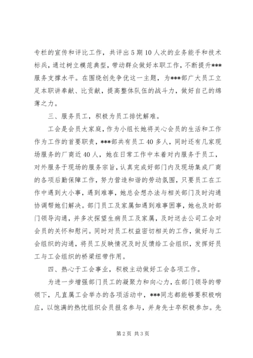 优秀工会工作者先进事迹材料 (2).docx