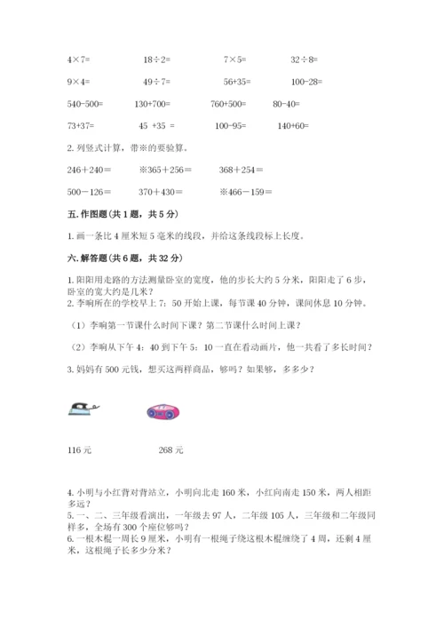 人教版三年级上册数学期中测试卷【学生专用】.docx